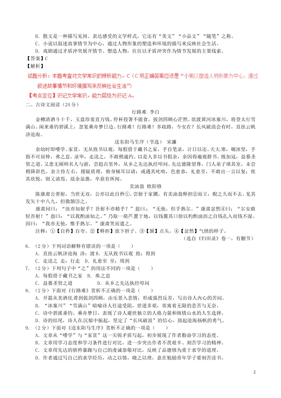 湖北省荆州市2017年中考语文真题试题（含解析）.doc_第2页