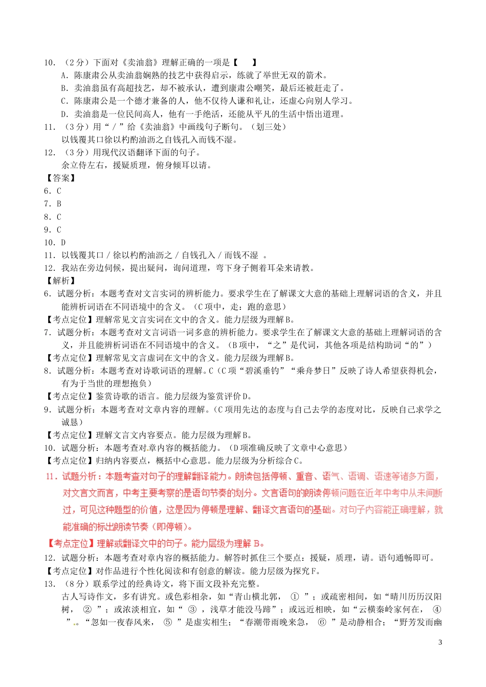 湖北省荆州市2017年中考语文真题试题（含解析）.doc_第3页
