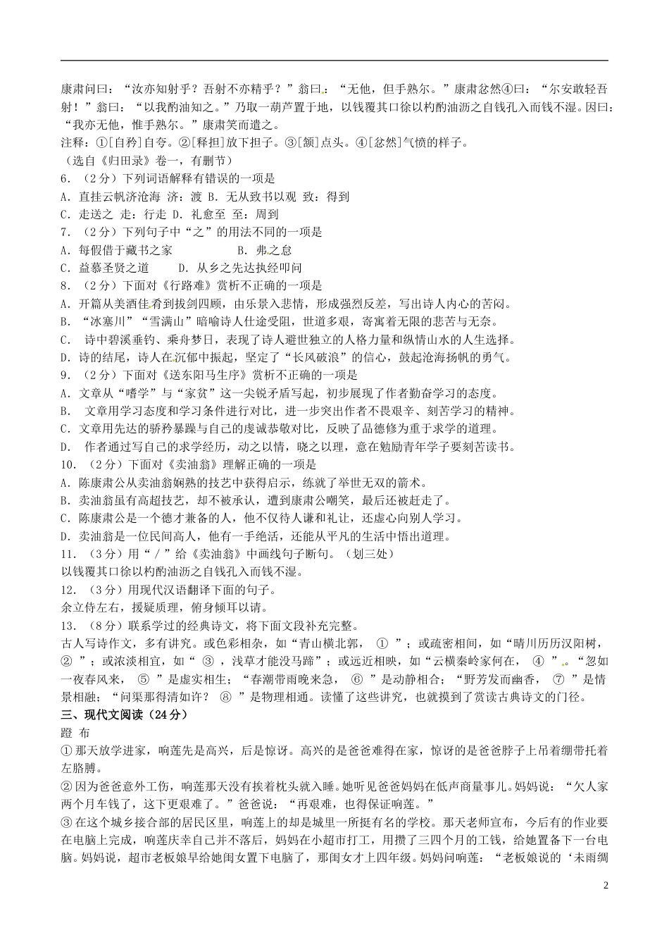 湖北省荆州市2017年中考语文真题试题（含答案）.doc_第2页