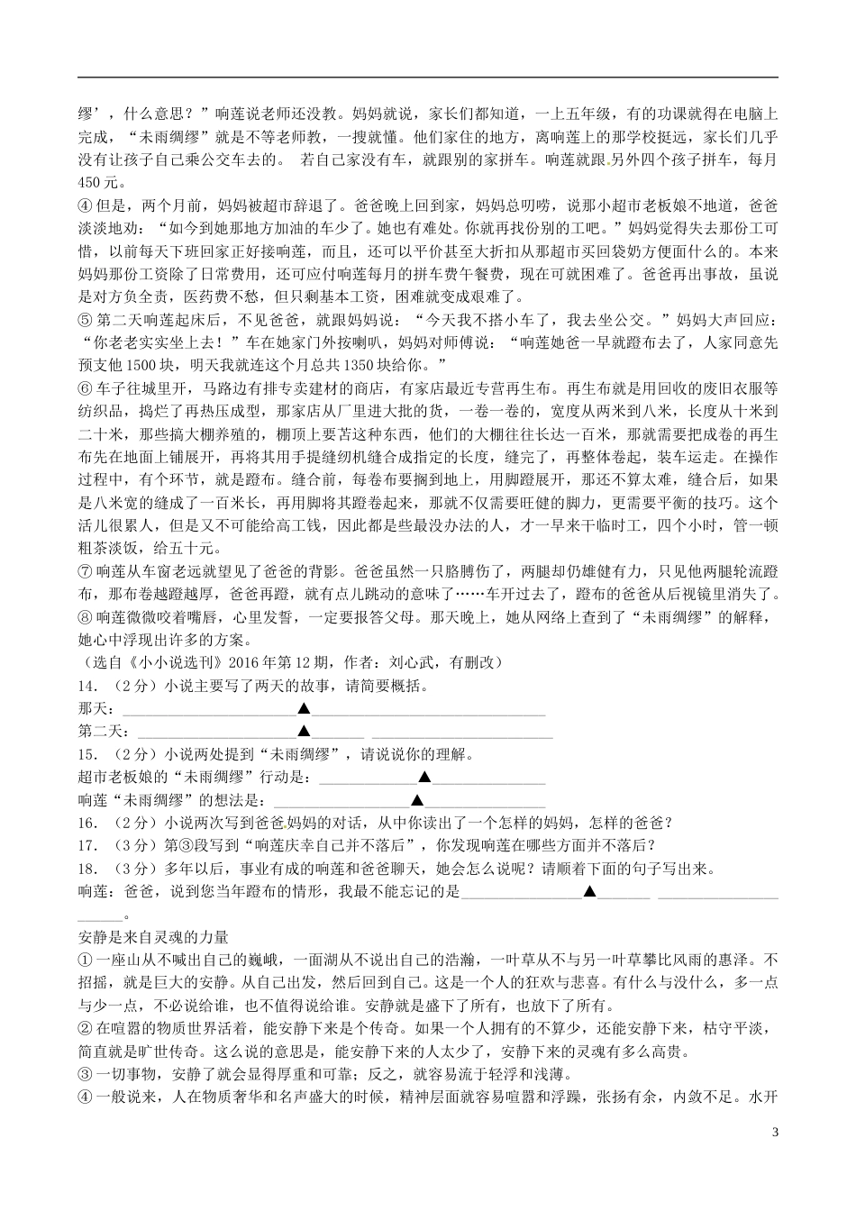 湖北省荆州市2017年中考语文真题试题（含答案）.doc_第3页