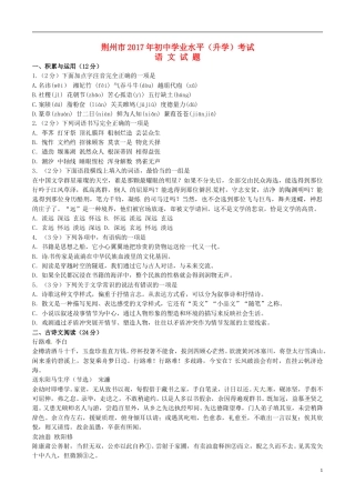 湖北省荆州市2017年中考语文真题试题（含答案）.doc