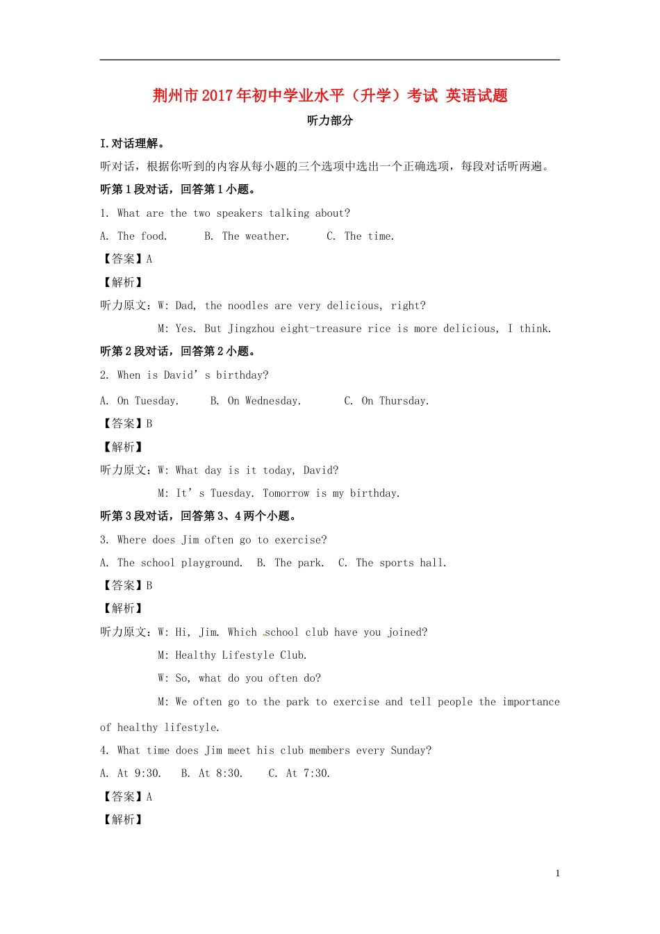 湖北省荆州市2017年中考英语真题试题（含解析）.doc_第1页