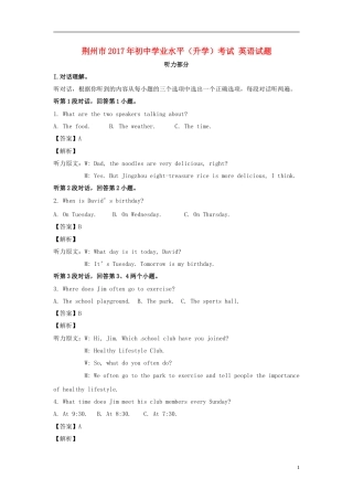 湖北省荆州市2017年中考英语真题试题（含解析）.doc