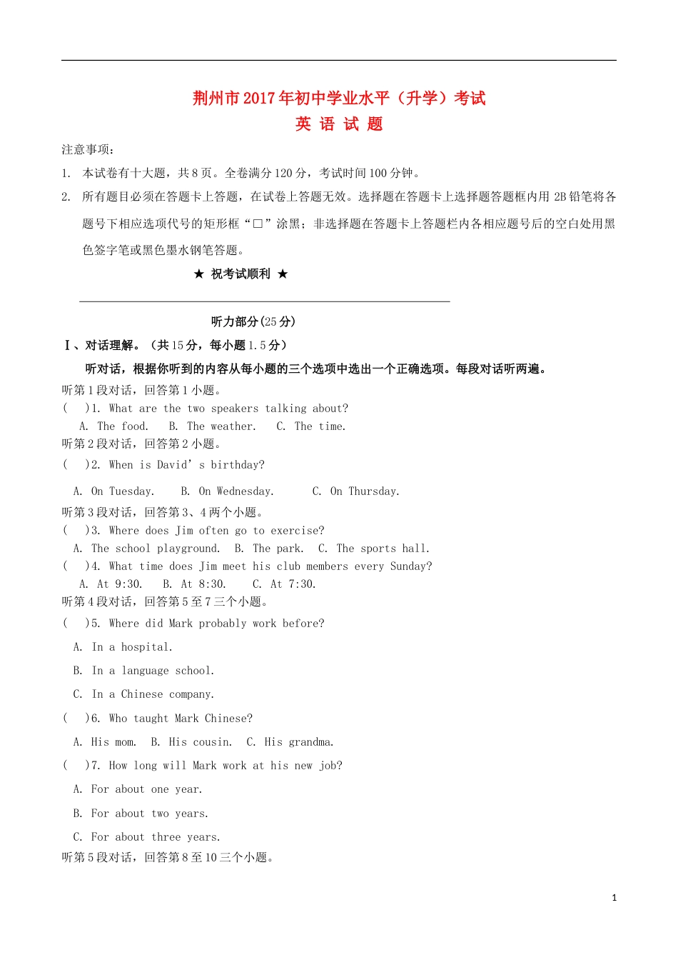 湖北省荆州市2017年中考英语真题试题（含答案）.doc_第1页