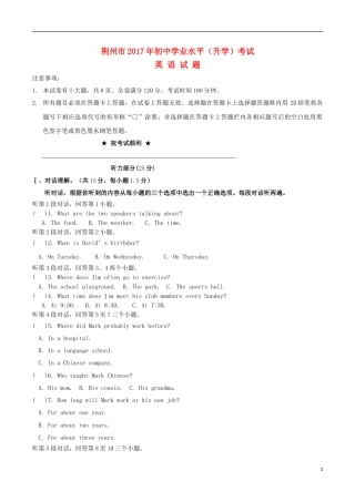 湖北省荆州市2017年中考英语真题试题（含答案）.doc