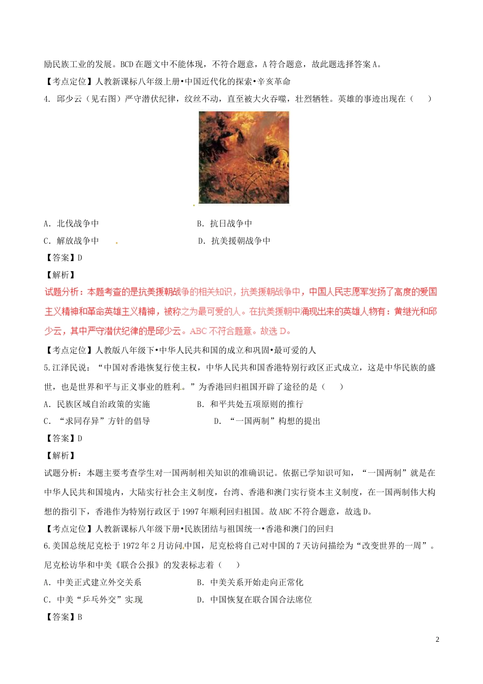 湖北省荆州市2017年中考历史真题试题（含解析）.doc_第2页