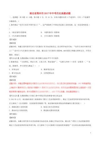 湖北省荆州市2017年中考历史真题试题（含解析）.doc