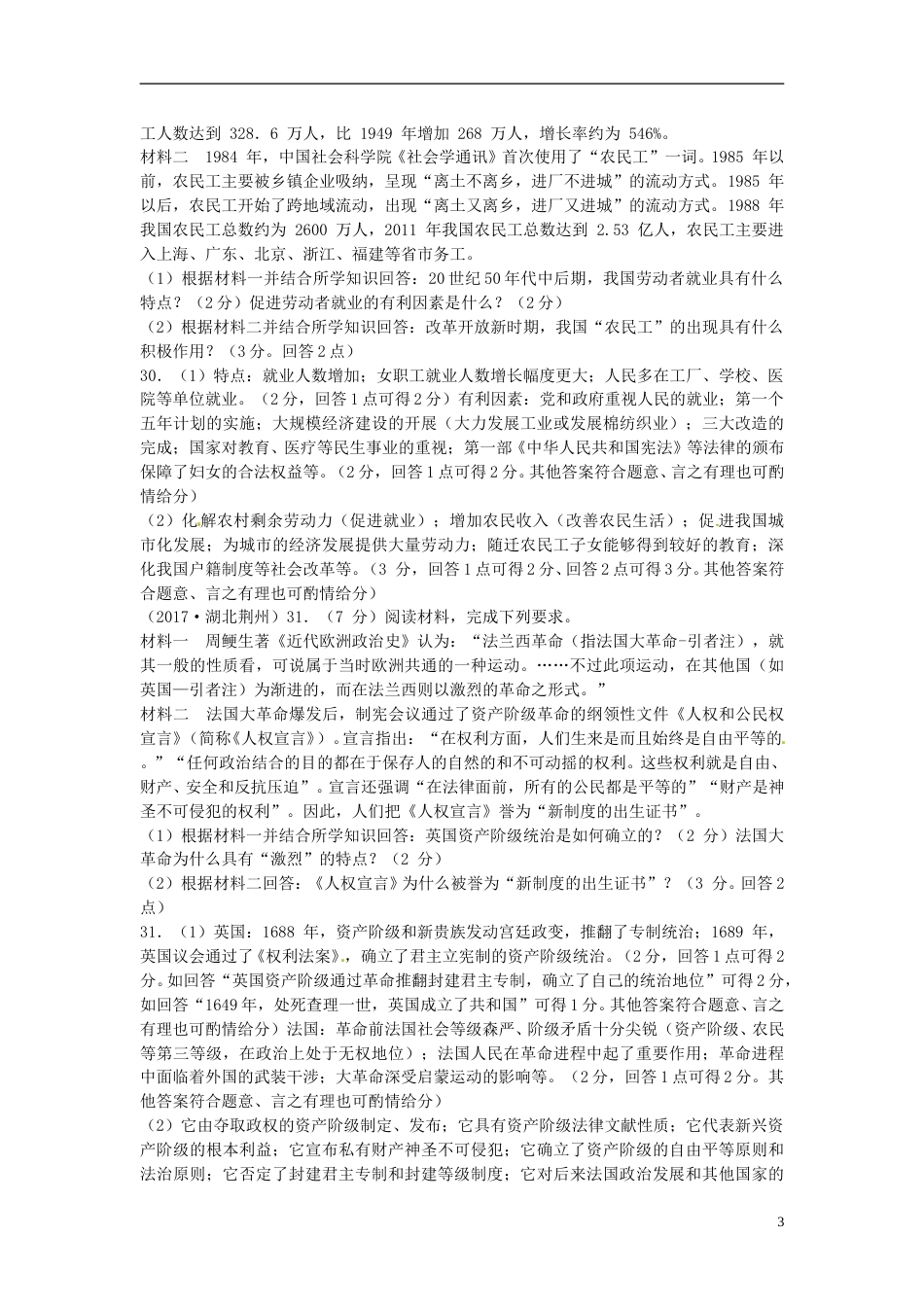 湖北省荆州市2017年中考历史真题试题（含答案）.doc_第3页