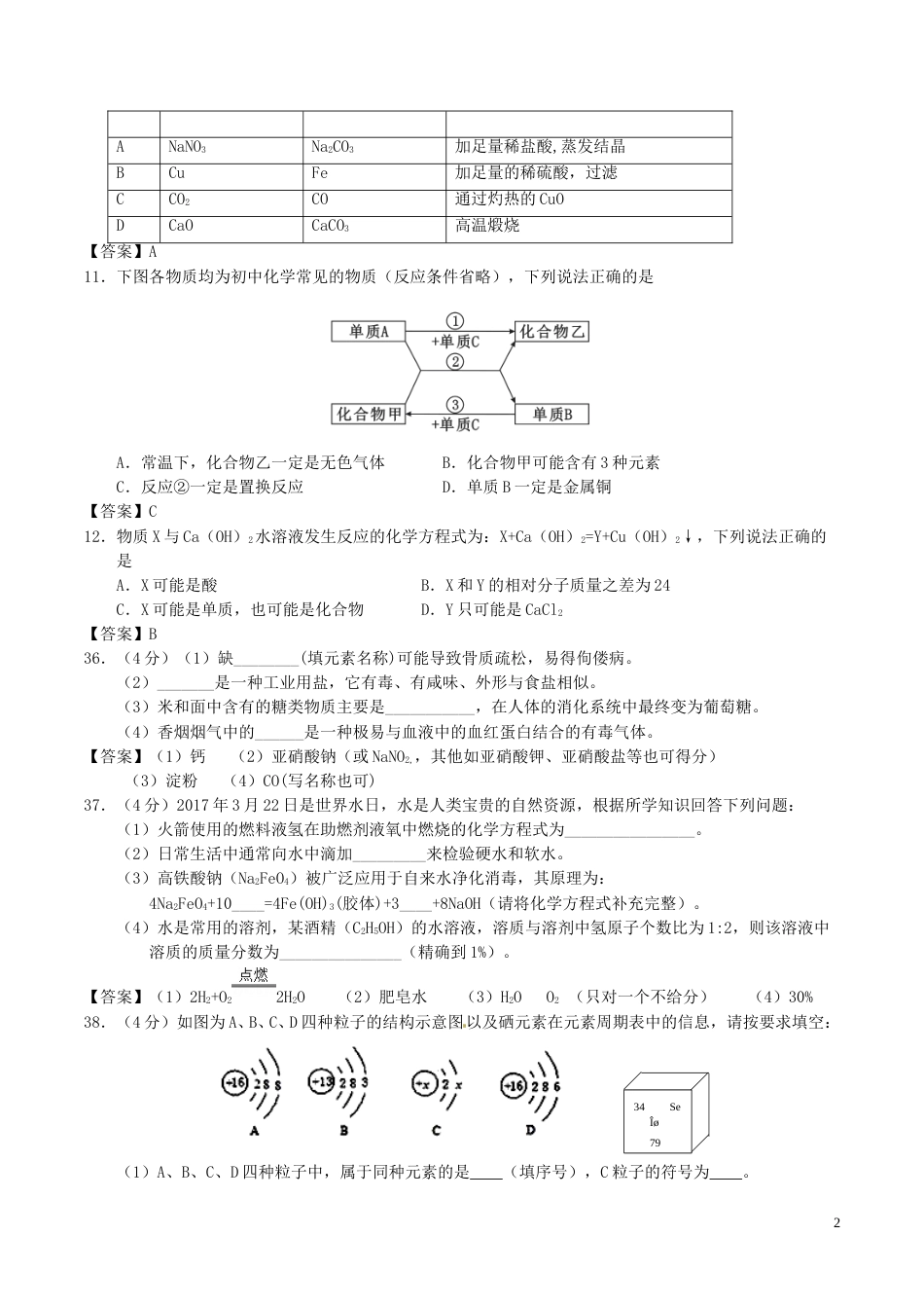 湖北省荆州市2017年中考理综（化学部分）真题试题（含答案）.DOC_第2页