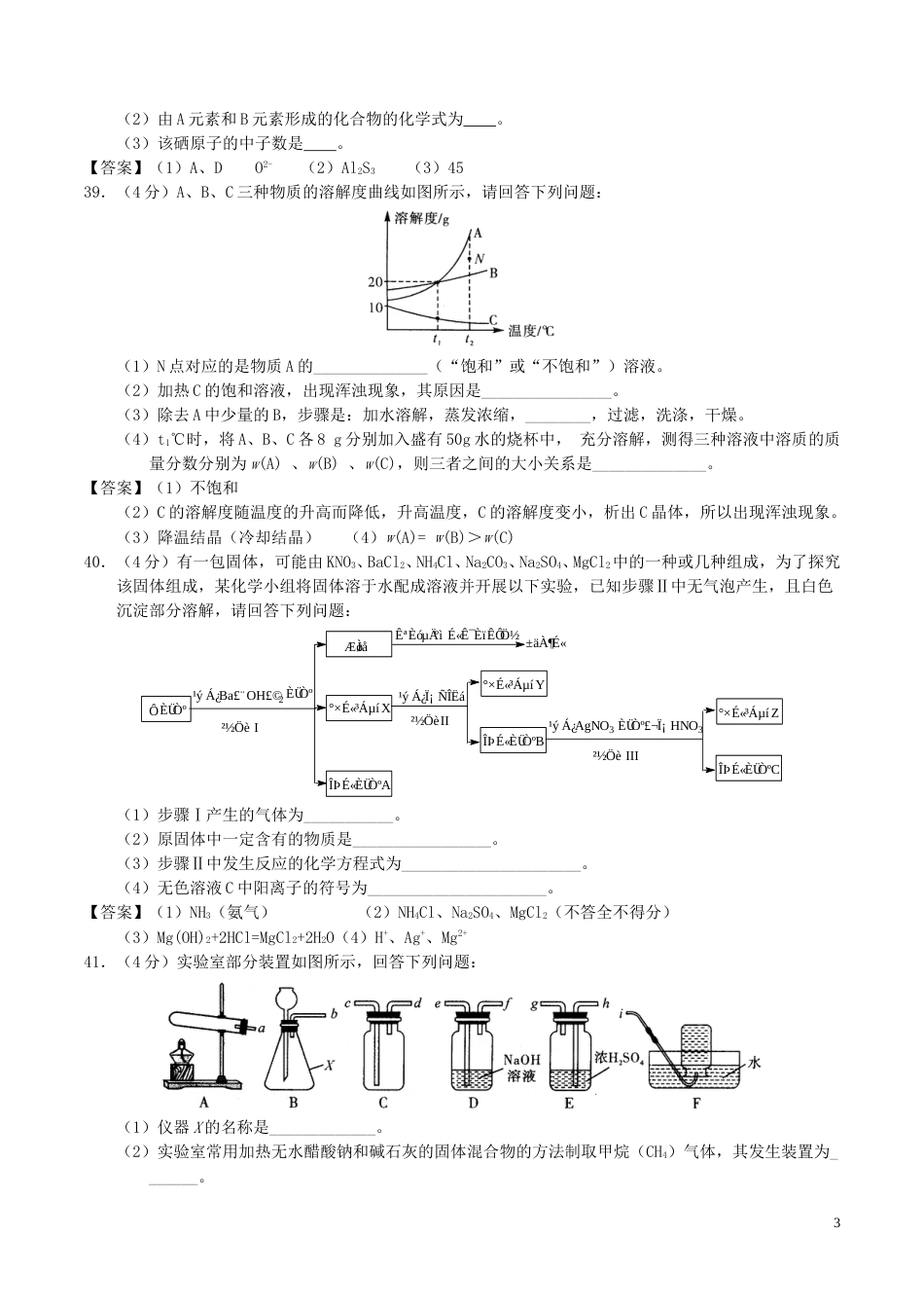 湖北省荆州市2017年中考理综（化学部分）真题试题（含答案）.DOC_第3页
