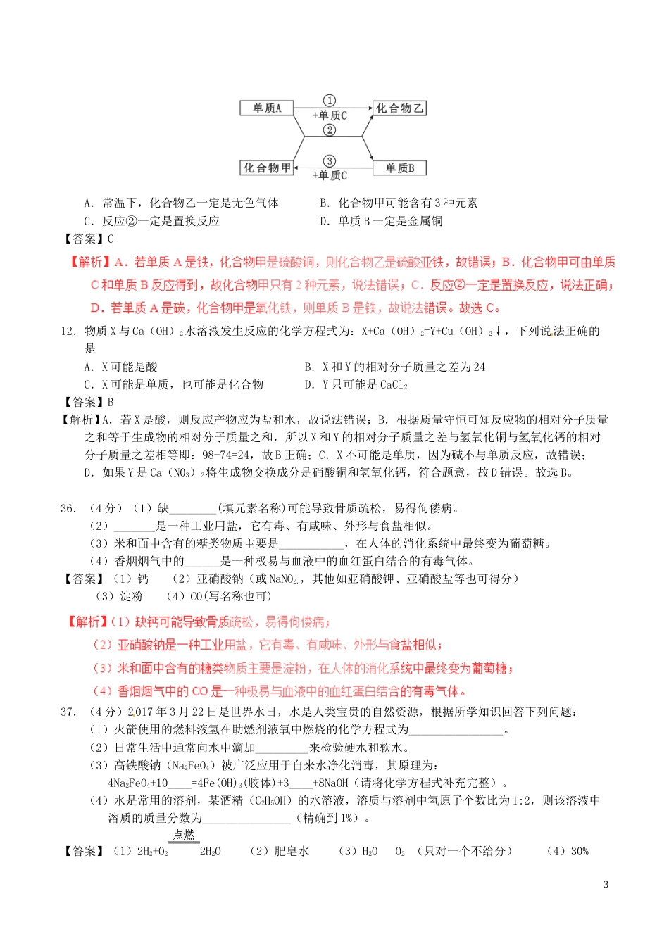 湖北省荆州市2017年中考化学真题试题（含解析）.DOC_第3页
