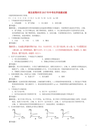 湖北省荆州市2017年中考化学真题试题（含解析）.DOC