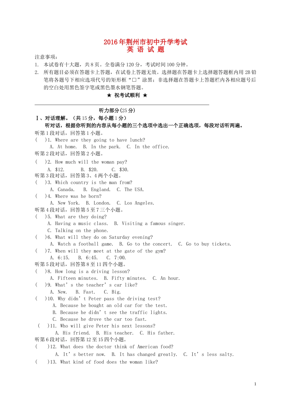 湖北省荆州市2016年中考英语真题试题（含答案）.doc_第1页
