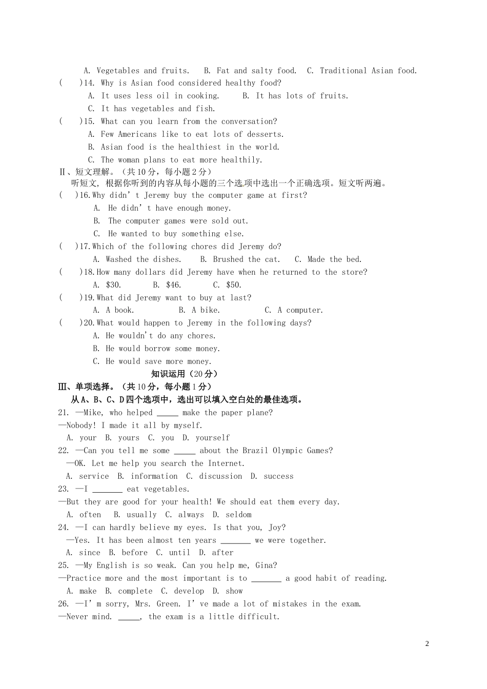 湖北省荆州市2016年中考英语真题试题（含答案）.doc_第2页