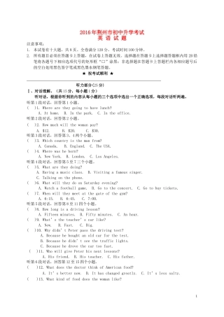 湖北省荆州市2016年中考英语真题试题（含答案）.doc