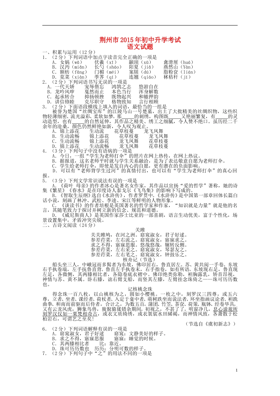 湖北省荆州市2015年中考语文真题试题（含扫描答案）.doc_第1页