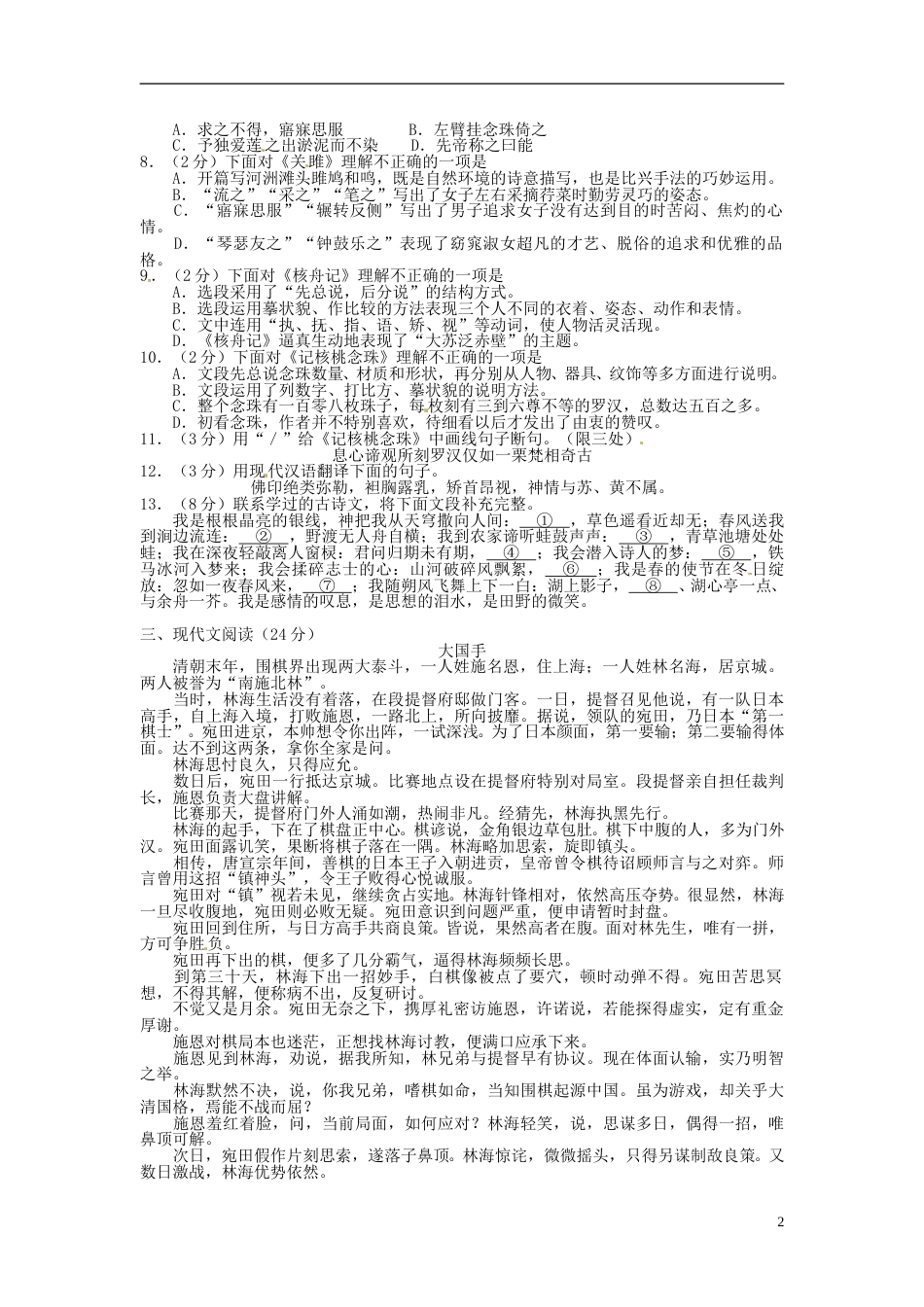 湖北省荆州市2015年中考语文真题试题（含扫描答案）.doc_第2页