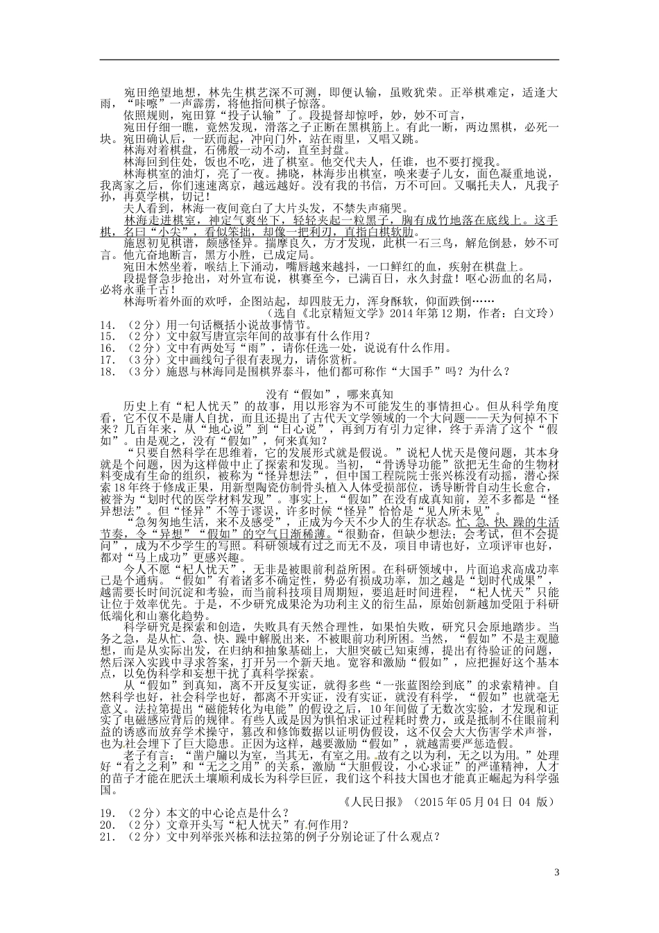 湖北省荆州市2015年中考语文真题试题（含扫描答案）.doc_第3页