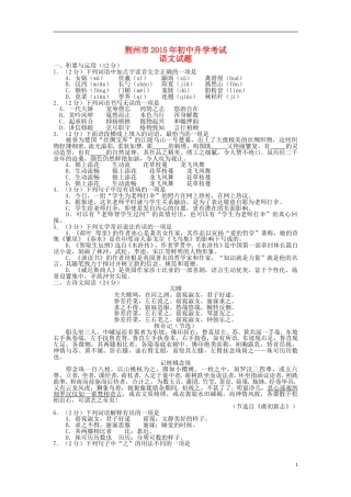 湖北省荆州市2015年中考语文真题试题（含扫描答案）.doc