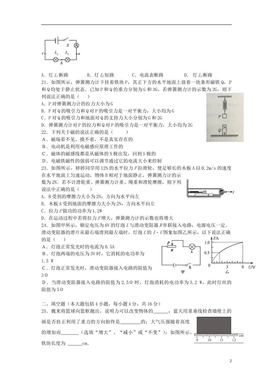 湖北省荆州市2015年中考物理真题试题（含答案）.doc_第2页