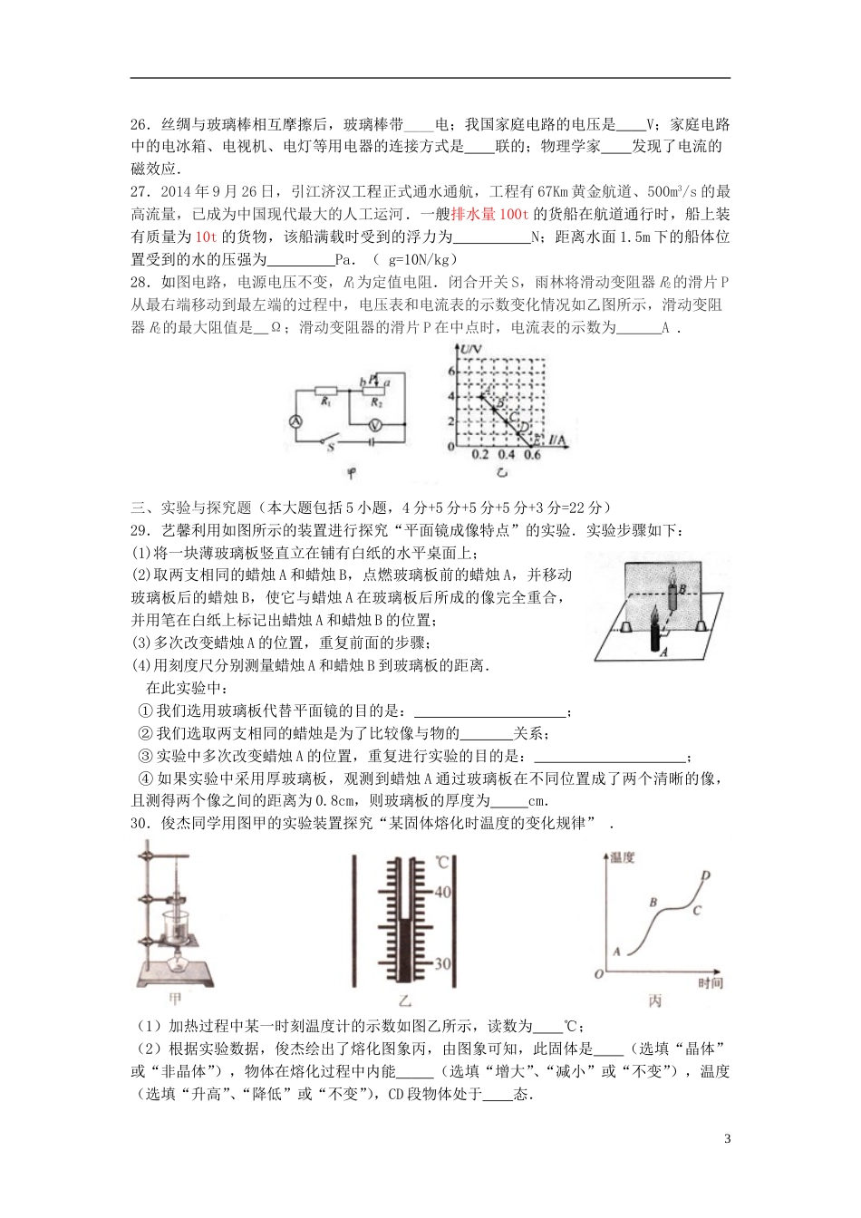 湖北省荆州市2015年中考物理真题试题（含答案）.doc_第3页