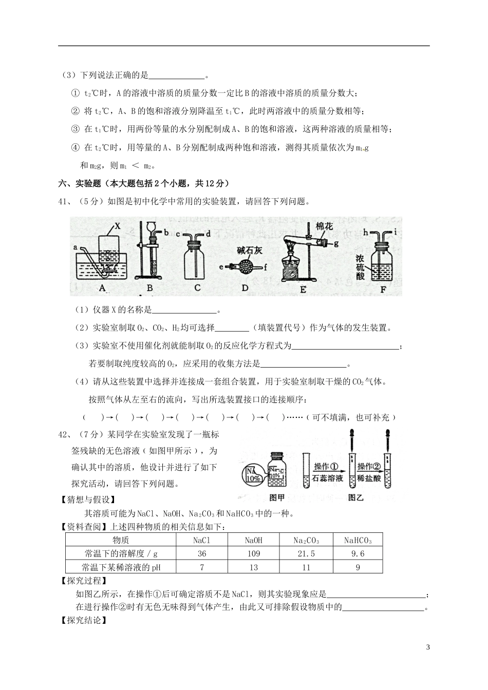 湖北省荆州市2015年中考化学真题试题（含答案）.doc_第3页