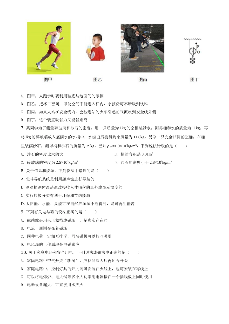 湖北省荆门市2021年中考物理试题（原卷版）.doc_第2页