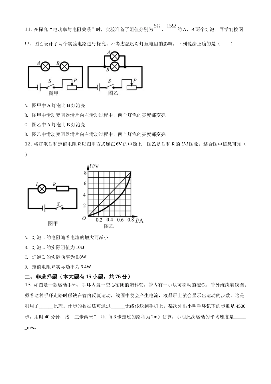 湖北省荆门市2021年中考物理试题（原卷版）.doc_第3页