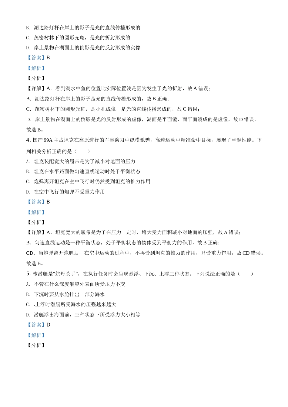 湖北省荆门市2021年中考物理试题（解析版）.doc_第2页