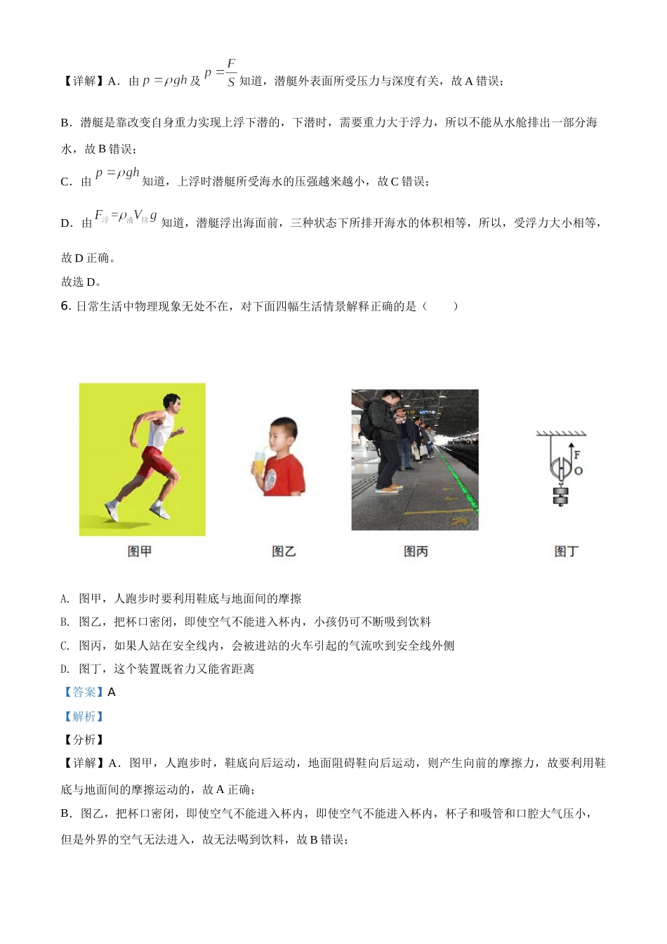 湖北省荆门市2021年中考物理试题（解析版）.doc_第3页