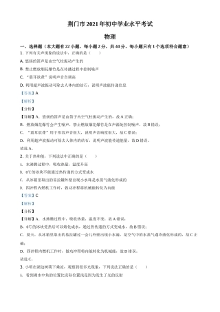 湖北省荆门市2021年中考物理试题（解析版）.doc