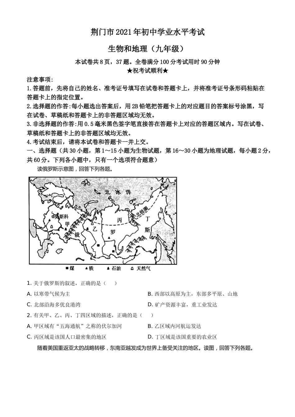 湖北省荆门市2021年中考地理真题（九年级）（原卷版）.doc_第1页