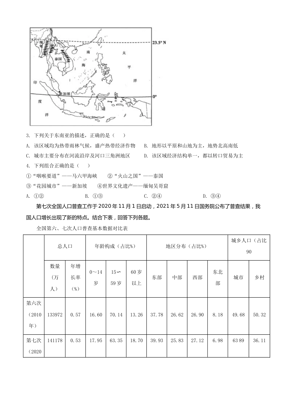 湖北省荆门市2021年中考地理真题（九年级）（原卷版）.doc_第2页