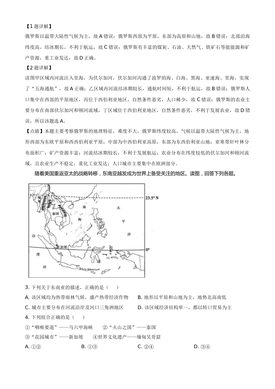 湖北省荆门市2021年中考地理真题（九年级）（解析版）.doc_第2页