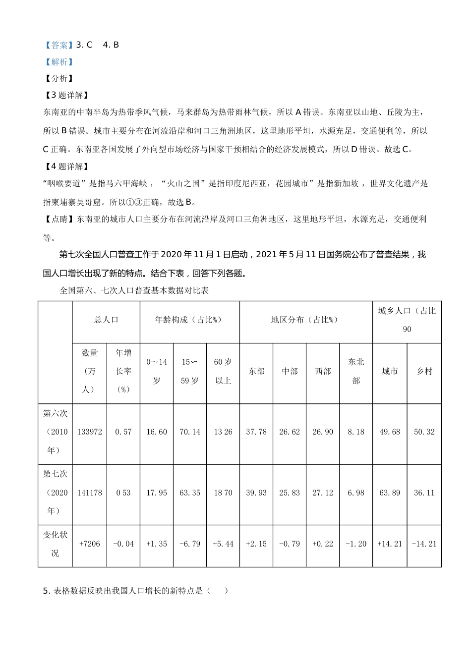 湖北省荆门市2021年中考地理真题（九年级）（解析版）.doc_第3页