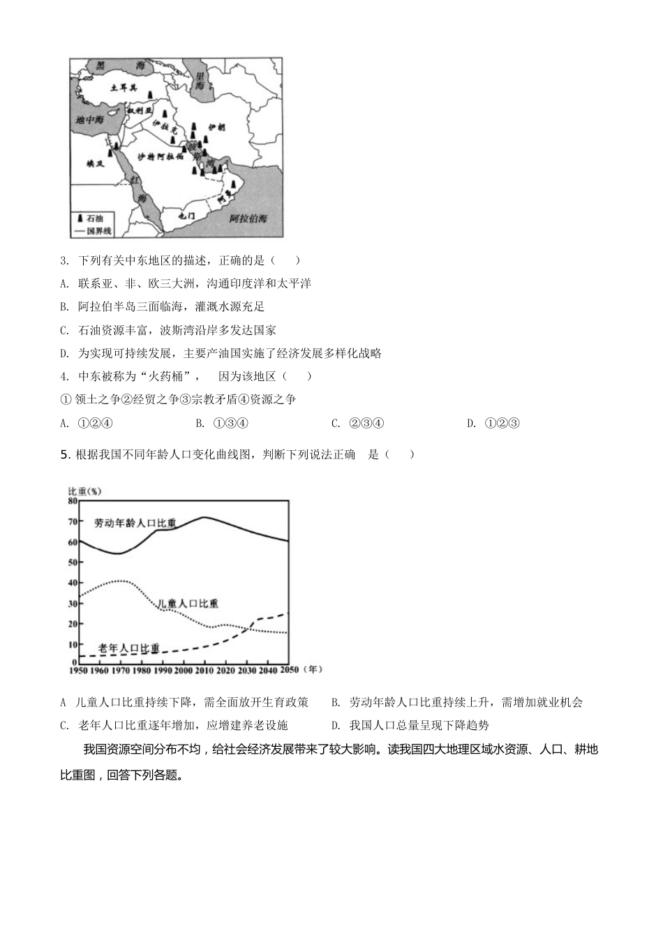 湖北省荆门市2021年中考地理真题（八年级）（原卷版）.doc_第2页