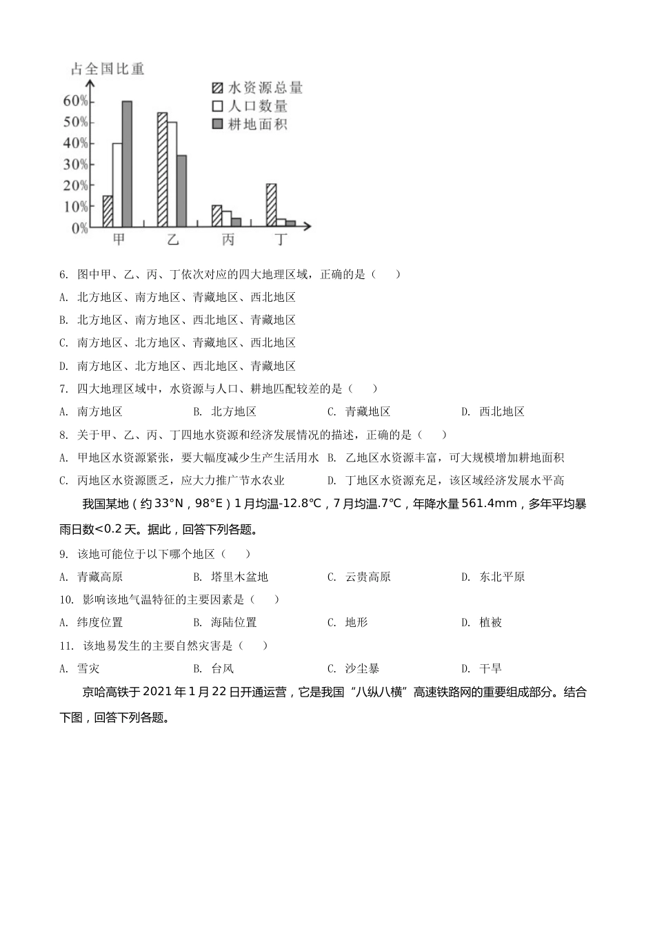 湖北省荆门市2021年中考地理真题（八年级）（原卷版）.doc_第3页