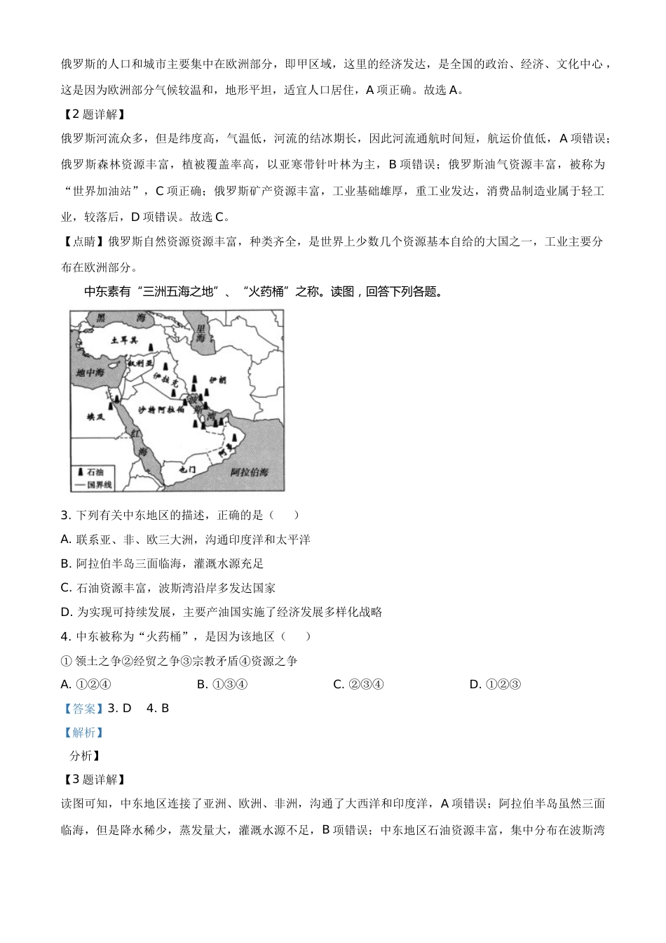 湖北省荆门市2021年中考地理真题（八年级）（解析版）.doc_第2页