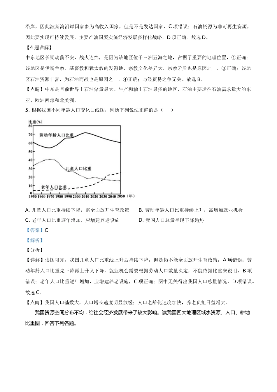 湖北省荆门市2021年中考地理真题（八年级）（解析版）.doc_第3页