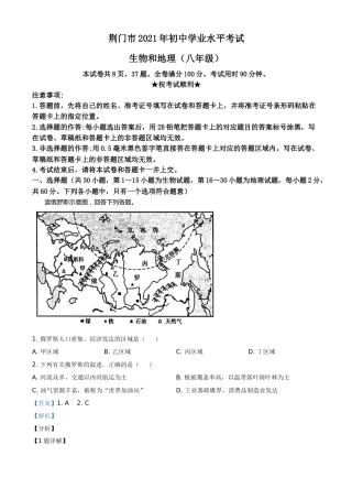 湖北省荆门市2021年中考地理真题（八年级）（解析版）.doc