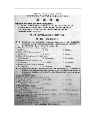 湖北荆门英语（扫描版）.doc