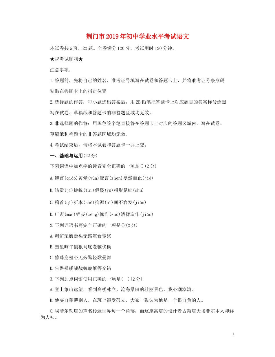 湖北省荆门市2019年中考语文真题试题.docx_第1页