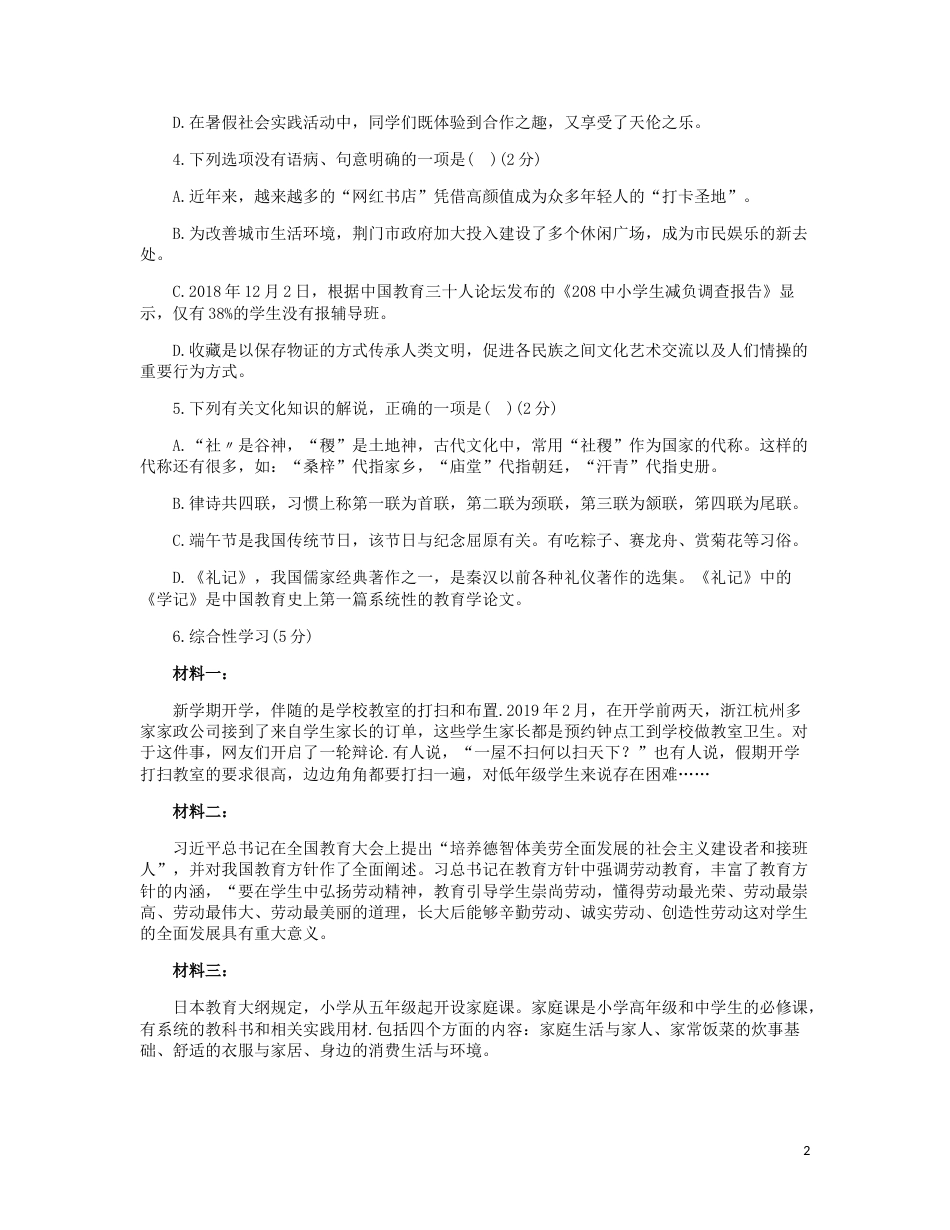 湖北省荆门市2019年中考语文真题试题.docx_第2页