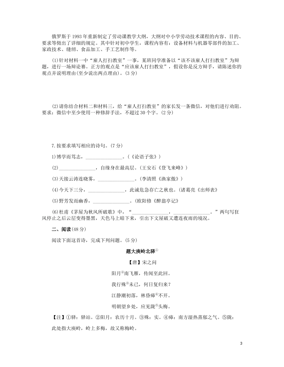 湖北省荆门市2019年中考语文真题试题.docx_第3页