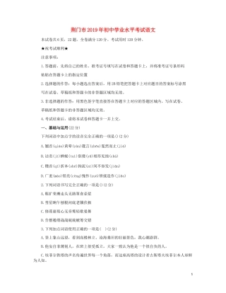 湖北省荆门市2019年中考语文真题试题.docx