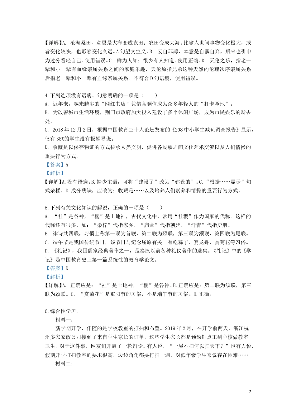 湖北省荆门市2019年中考语文真题试题（含解析）.doc_第2页