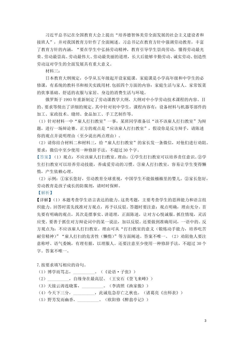 湖北省荆门市2019年中考语文真题试题（含解析）.doc_第3页