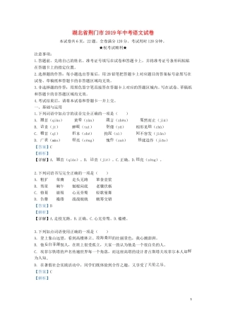湖北省荆门市2019年中考语文真题试题（含解析）.doc