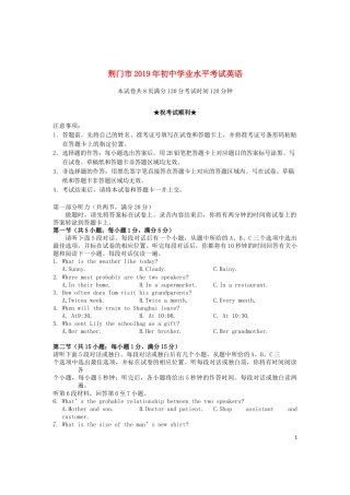 湖北省荆门市2019年中考英语真题试题.docx