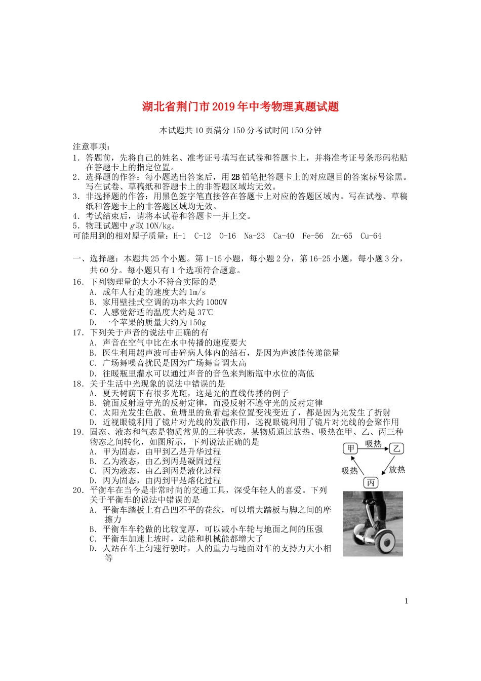 湖北省荆门市2019年中考物理真题试题.docx_第1页
